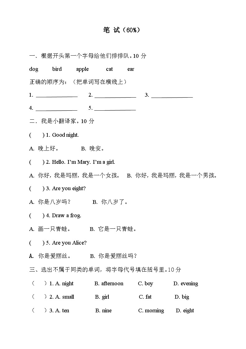 小学英语沪教牛津版（六三制一起）二年级上册单元测试卷：Module1（含答案+听力材料）03