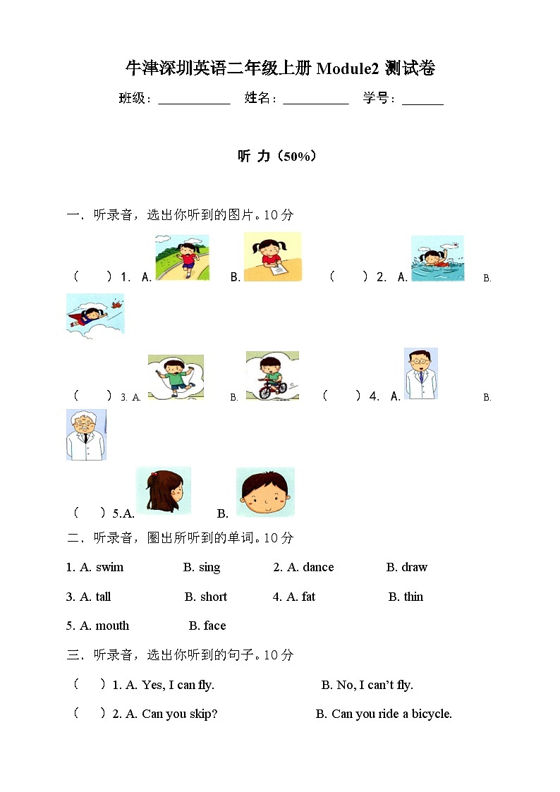小学英语沪教牛津版（六三制一起）二年级上册单元测试卷：Module2（含答案+听力材料）01