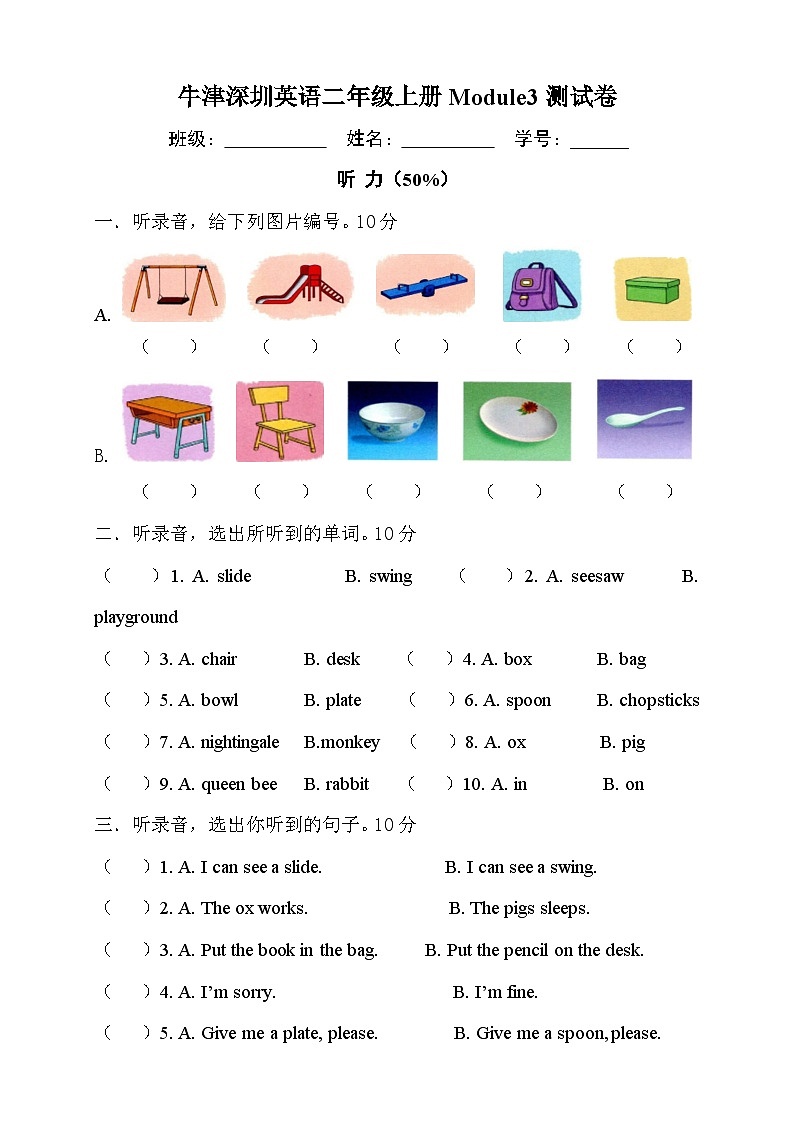 小学英语沪教牛津版（六三制一起）二年级上册单元测试卷：Module3（含答案+听力材料）第1页