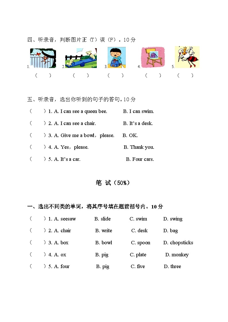 小学英语沪教牛津版（六三制一起）二年级上册单元测试卷：Module3（含答案+听力材料）第2页