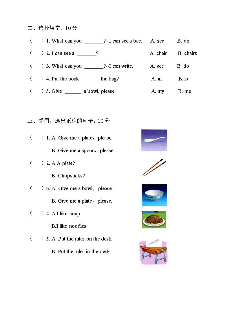 小学英语沪教牛津版（六三制一起）二年级上册单元测试卷：Module3（含答案+听力材料）第3页