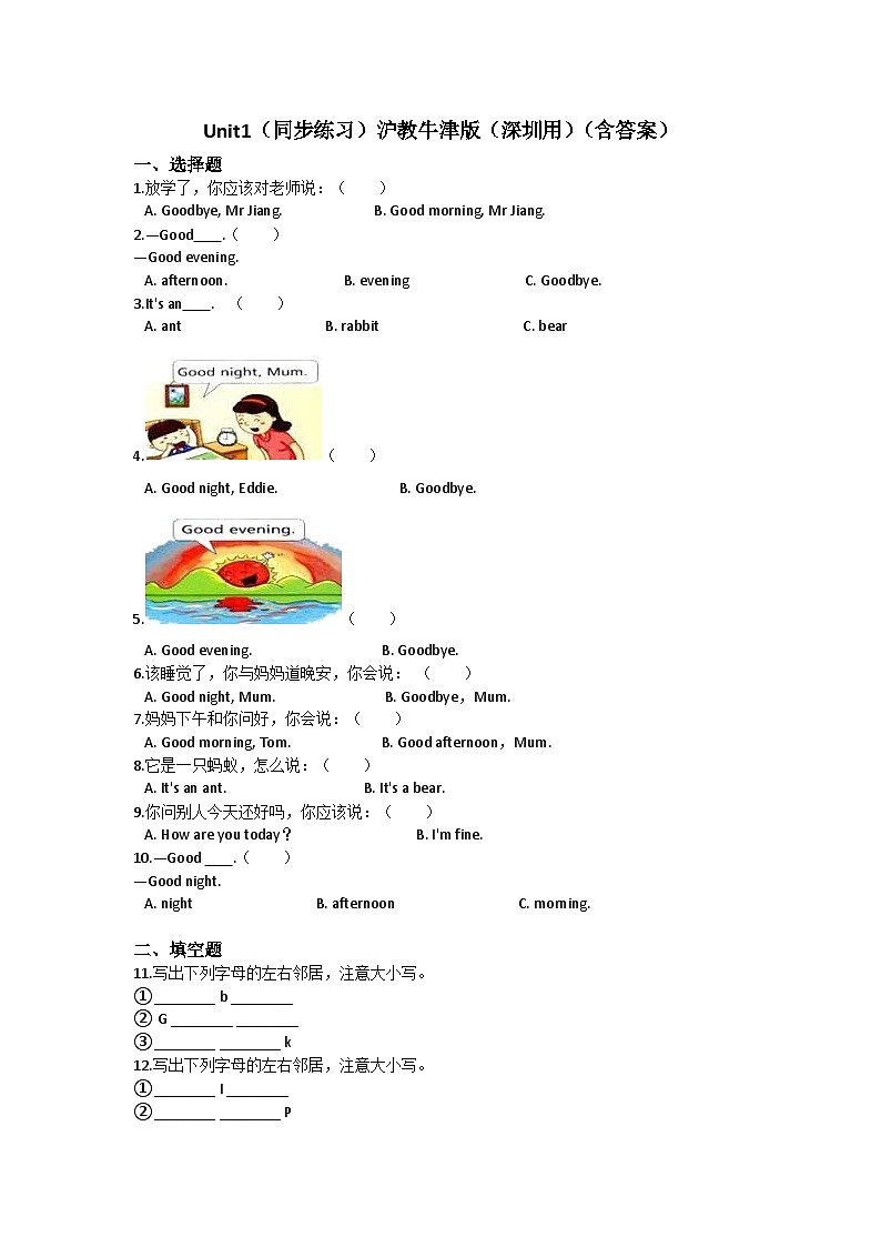 Unit 1 Good morning（同步练习）二年级上册同步练习（含答案）01
