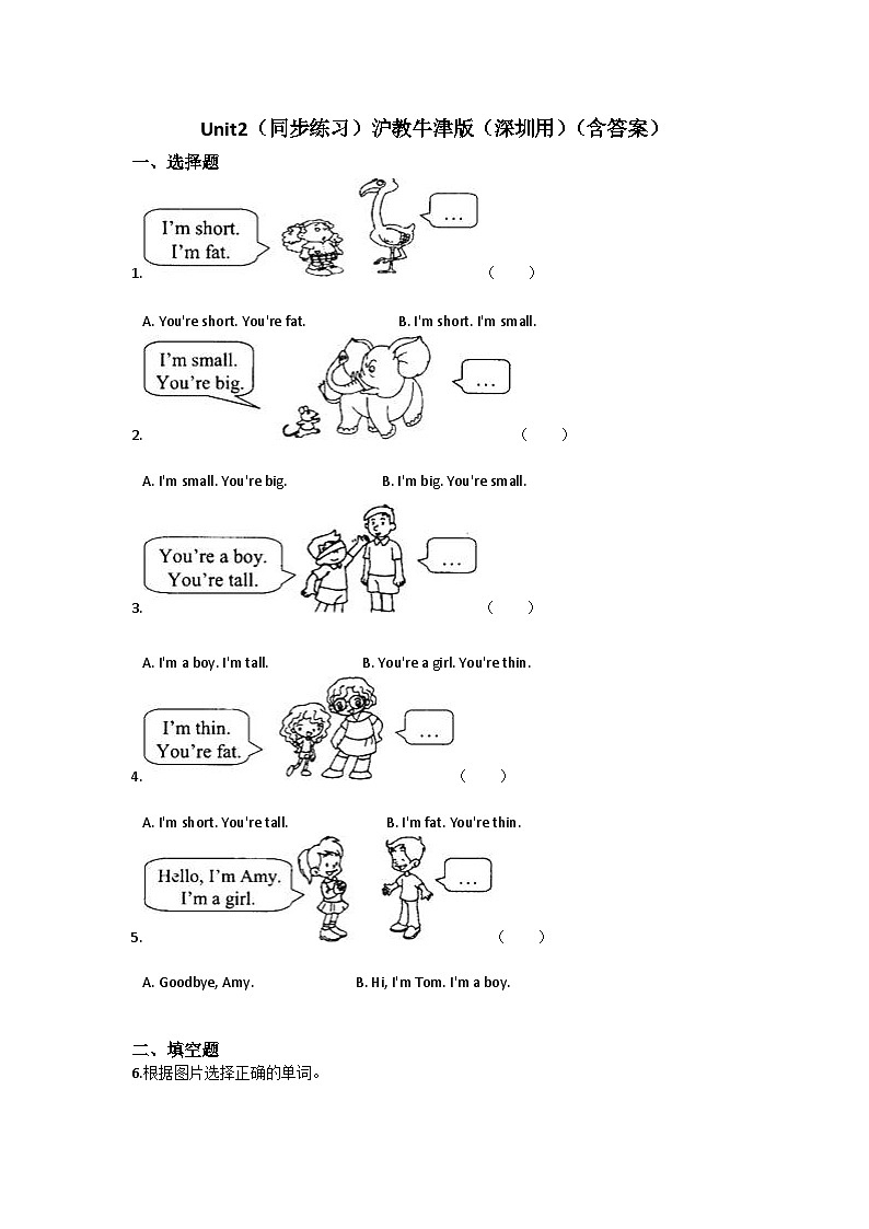 Unit 2 I'm Danny（同步练习）二年级上册同步练习（含答案）01