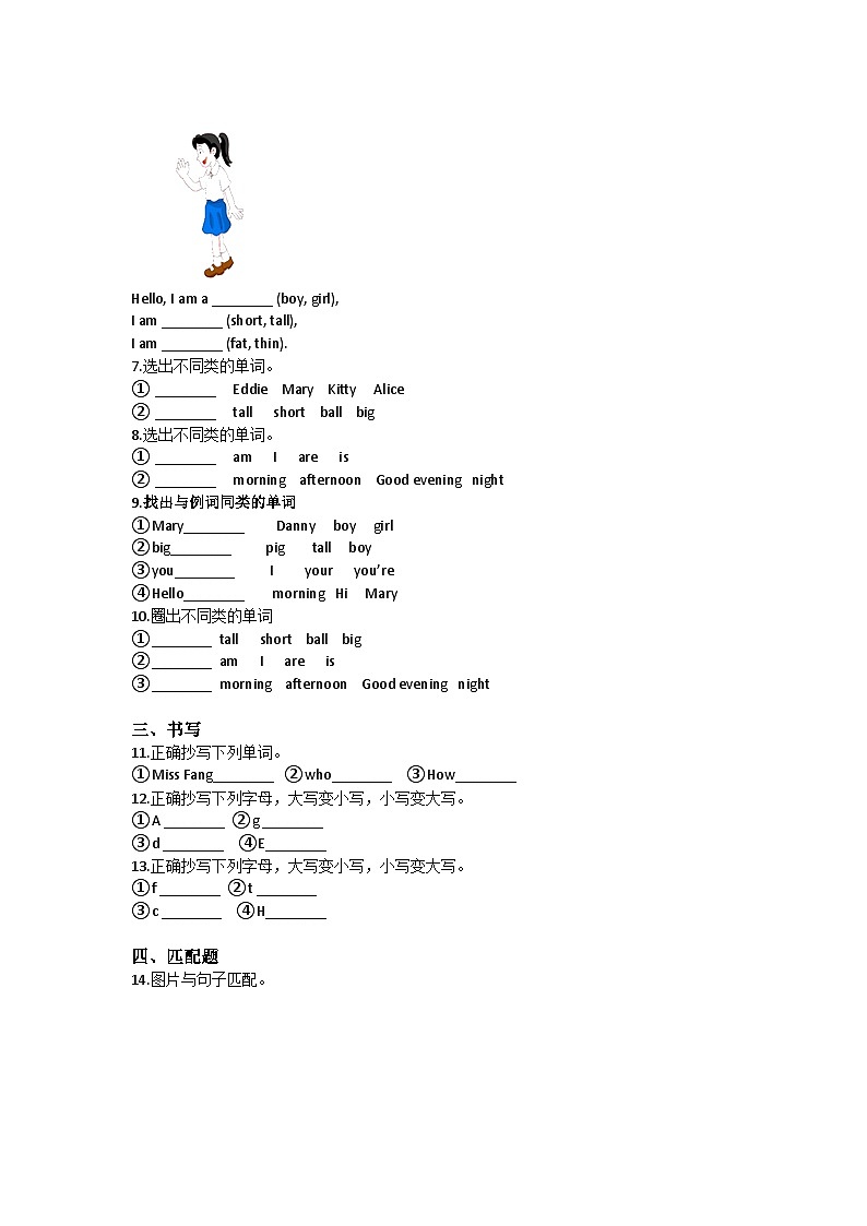 Unit 2 I'm Danny（同步练习）二年级上册同步练习（含答案）02
