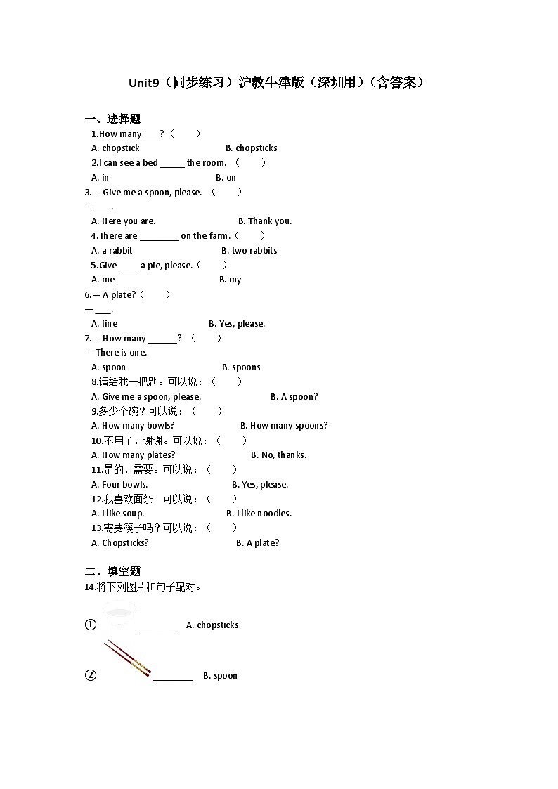 Unit 9 Dinner is ready（同步练习）-2021-2022学年二年级上册同步练习（含答案）第1页