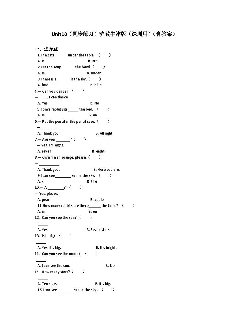 Unit 10 In the sky（同步练习）-2021-2022学年二年级上册同步练习（含答案）第1页