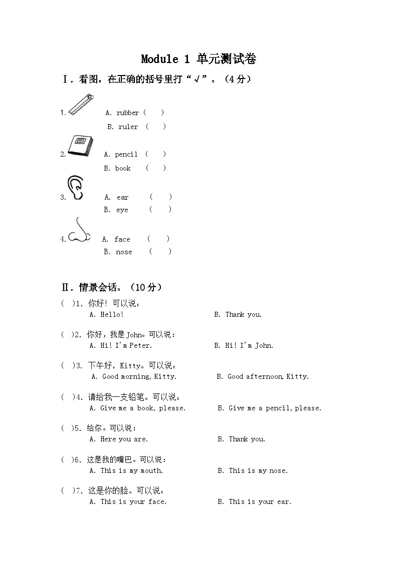 小学英语沪教牛津版（六三制一起）一年级上册单元测试卷：Module 1（含答案）01