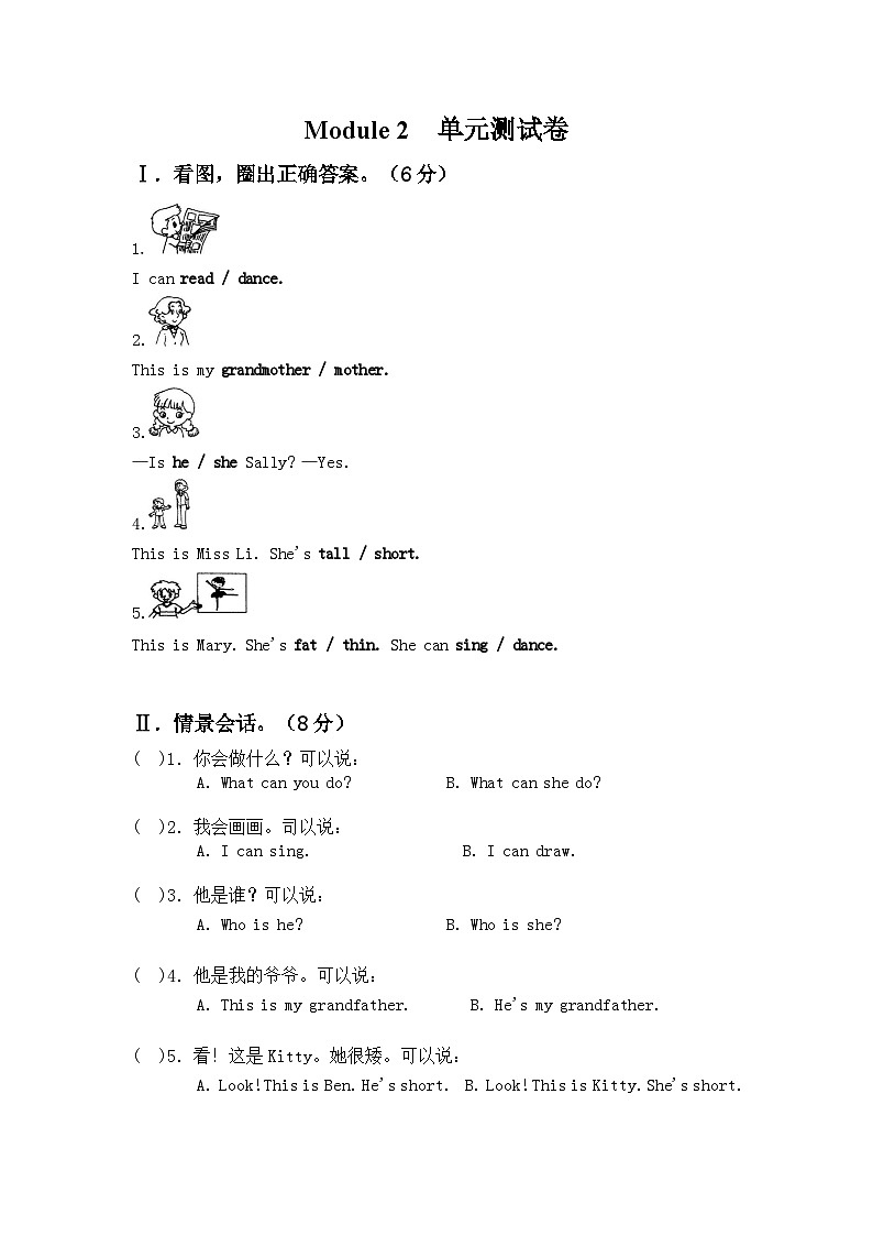 小学英语沪教牛津版（六三制一起）一年级上册单元测试卷：Module 2 （含答案）01