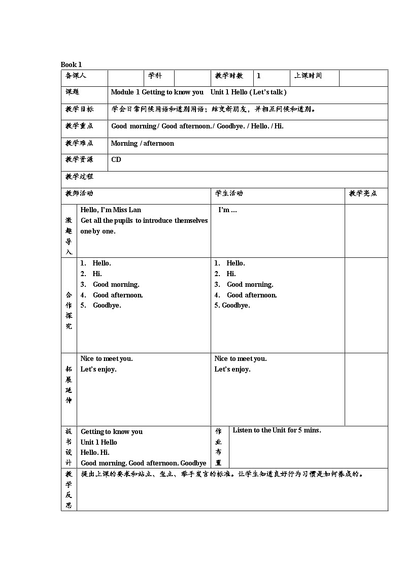 小学英语沪教牛津版（六三制一起）一年级上册导学案：Unit 1 Hello01