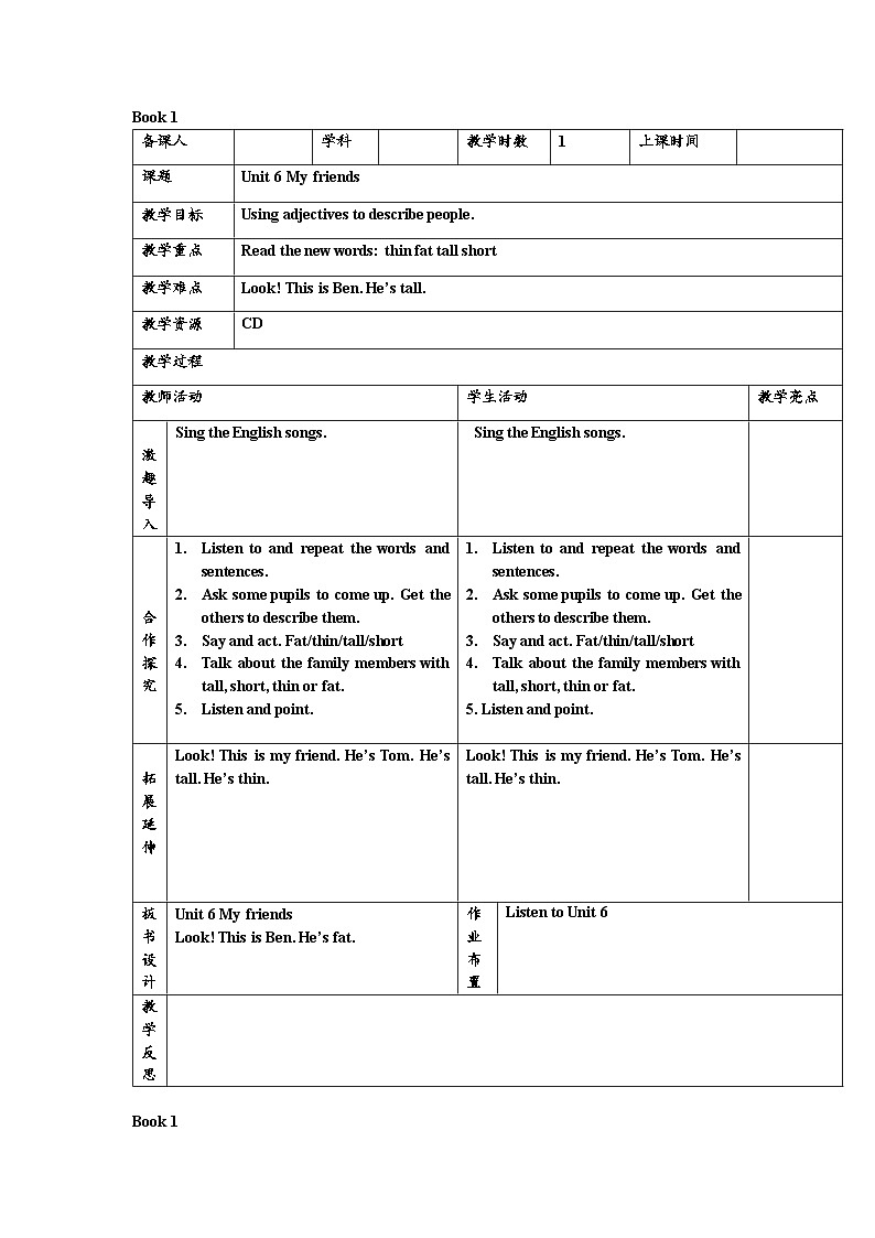 小学英语沪教牛津版（六三制一起）一年级上册导学案：Unit 6 My friends01