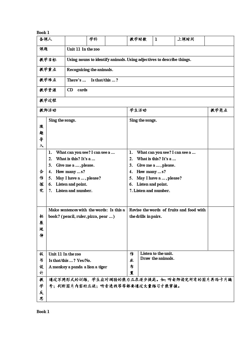 小学英语沪教牛津版（六三制一起）一年级上册导学案：Unit 11 In the zoo01