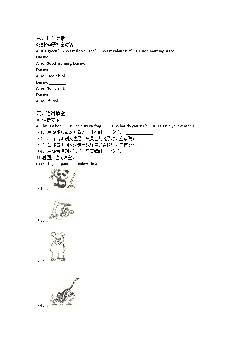 Unit 1 Look and see——小学英语一年级下册沪教牛津版（六三制一起）单元测试卷（含答案）02