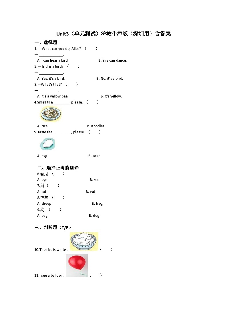 Unit 3 Taste and smell——小学英语一年级下册沪教牛津版（六三制一起）单元测试卷（含答案）01