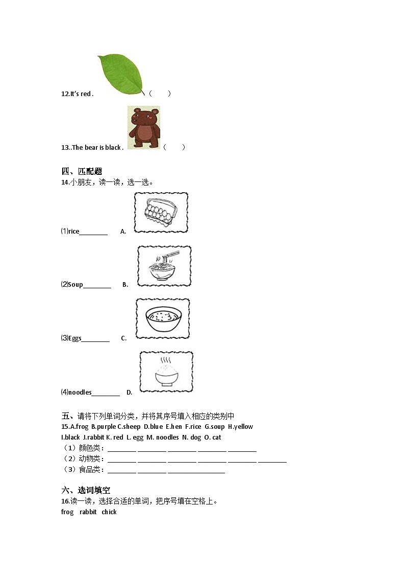Unit 3 Taste and smell——小学英语一年级下册沪教牛津版（六三制一起）单元测试卷（含答案）02