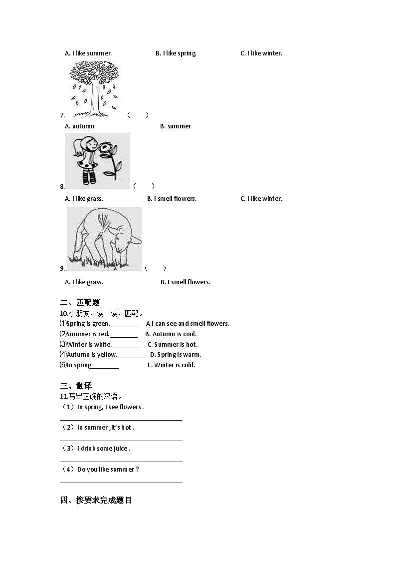 Unit 7 Seasons——小学英语一年级下册沪教牛津版（六三制一起）单元测试卷（含答案）第2页
