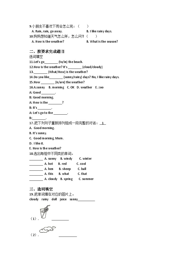 Unit 8 Weather——小学英语一年级下册沪教牛津版（六三制一起）单元测试卷（含答案）第2页