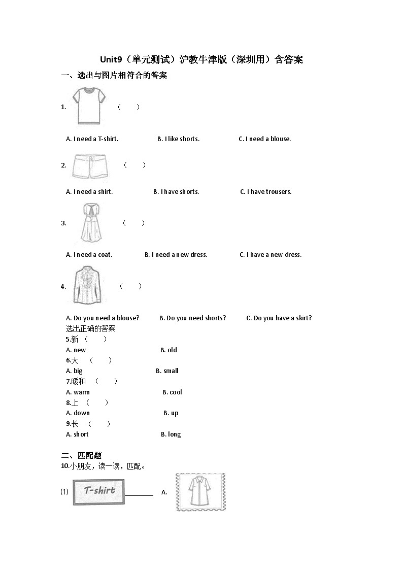 Unit 9 Clothes——小学英语一年级下册沪教牛津版（六三制一起）单元测试卷（含答案）第1页