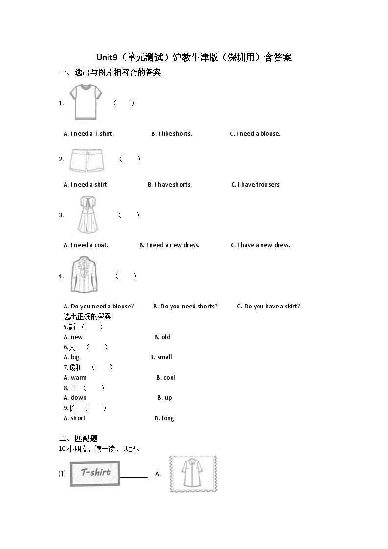 Unit 9 Clothes——小学英语一年级下册沪教牛津版（六三制一起）单元测试卷（含答案）01