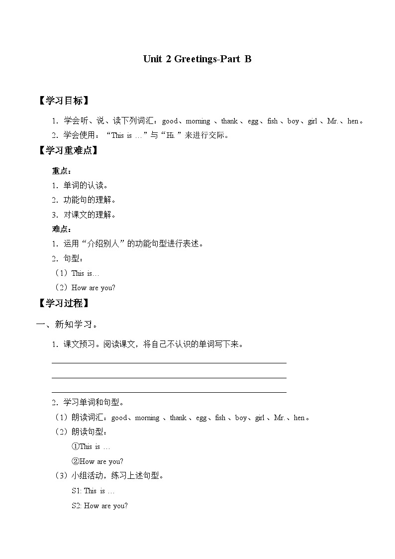福建教育出版社小学英语三年级上册（三年级起点） Unit 2 Greetings Part B   学案01