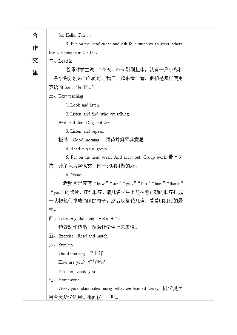 外研版（一年级起点）小学一年级英语上册 Unit 2 How are you？  学案02