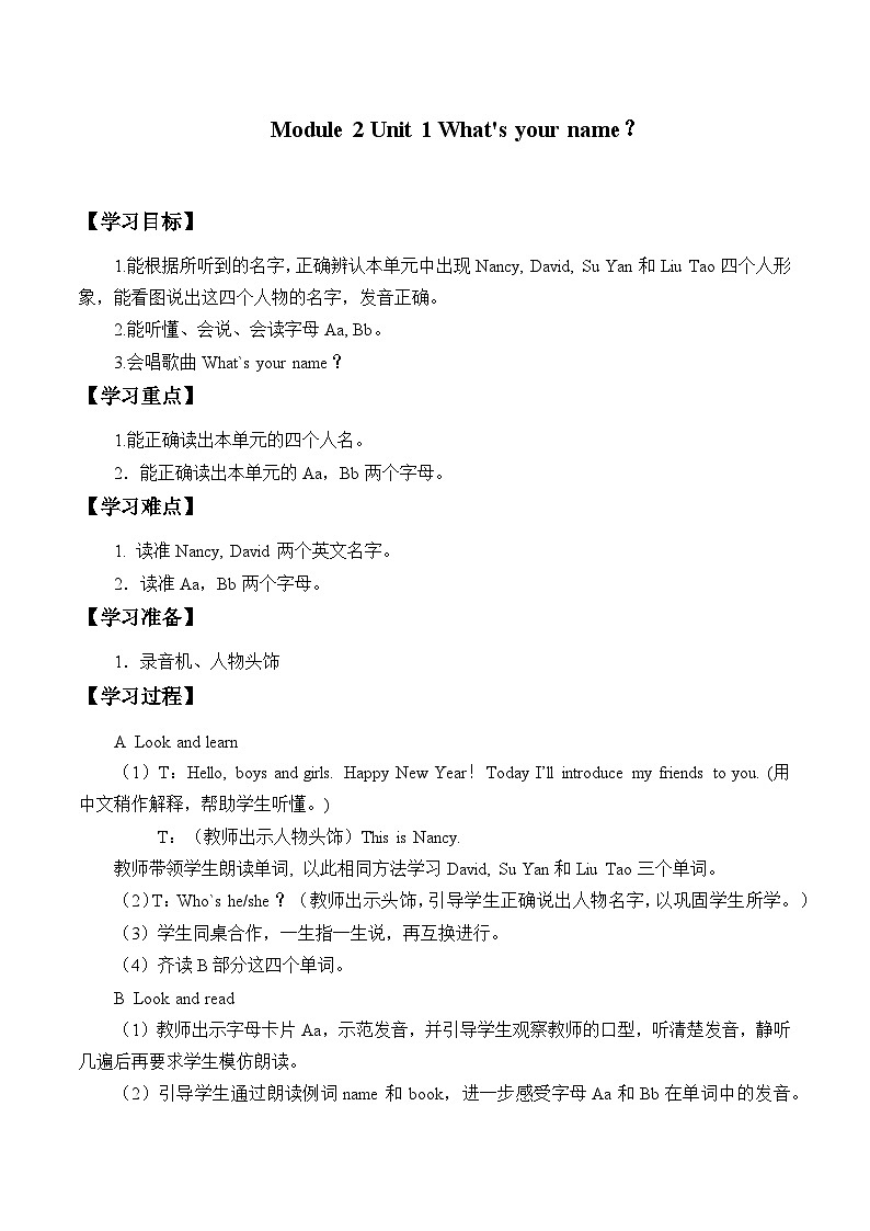 外研版（一年级起点）小学一年级英语上册 Module2 Unit 1 What's your name？    学案01