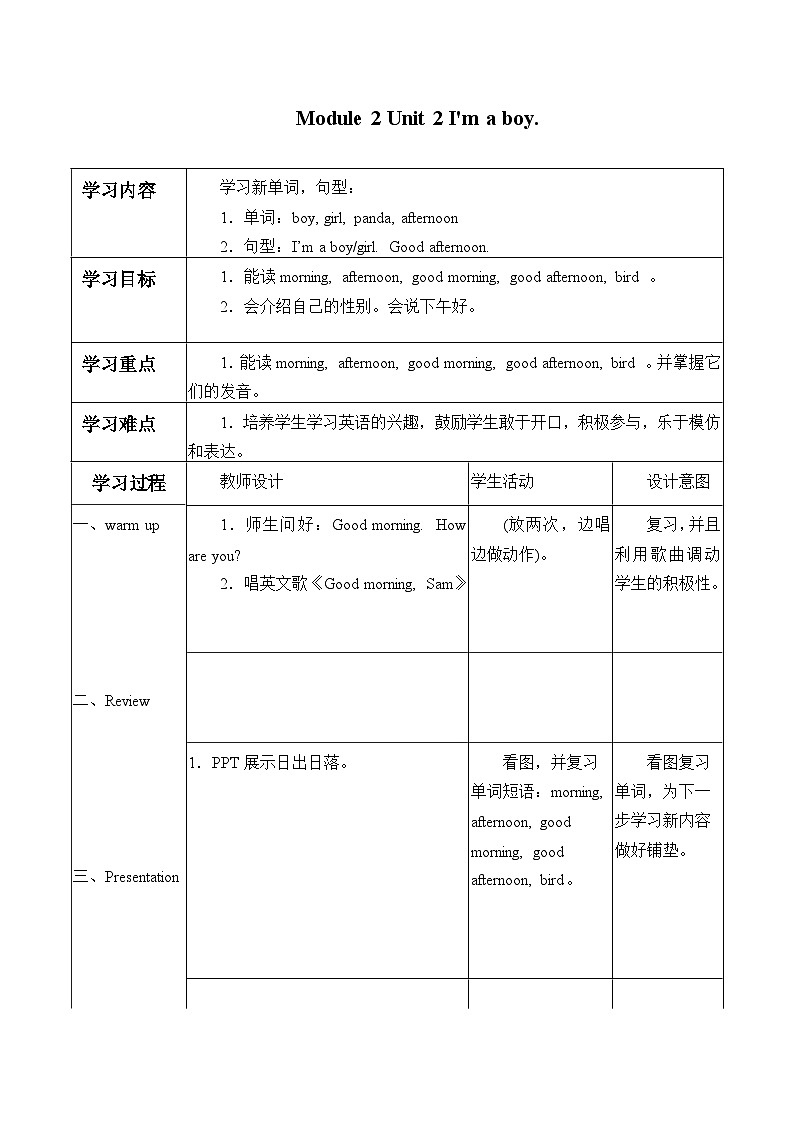外研版（一年级起点）小学一年级英语上册 Module2 Unit 2 I'm a boy.   学案01