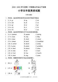 山东省济南市平阴县2022-2023学年五年级下学期期末考试英语试题