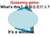 外研版（一年级起点）小学一年级英语上册 Module3  Unit 2 Point to the window!    课件1