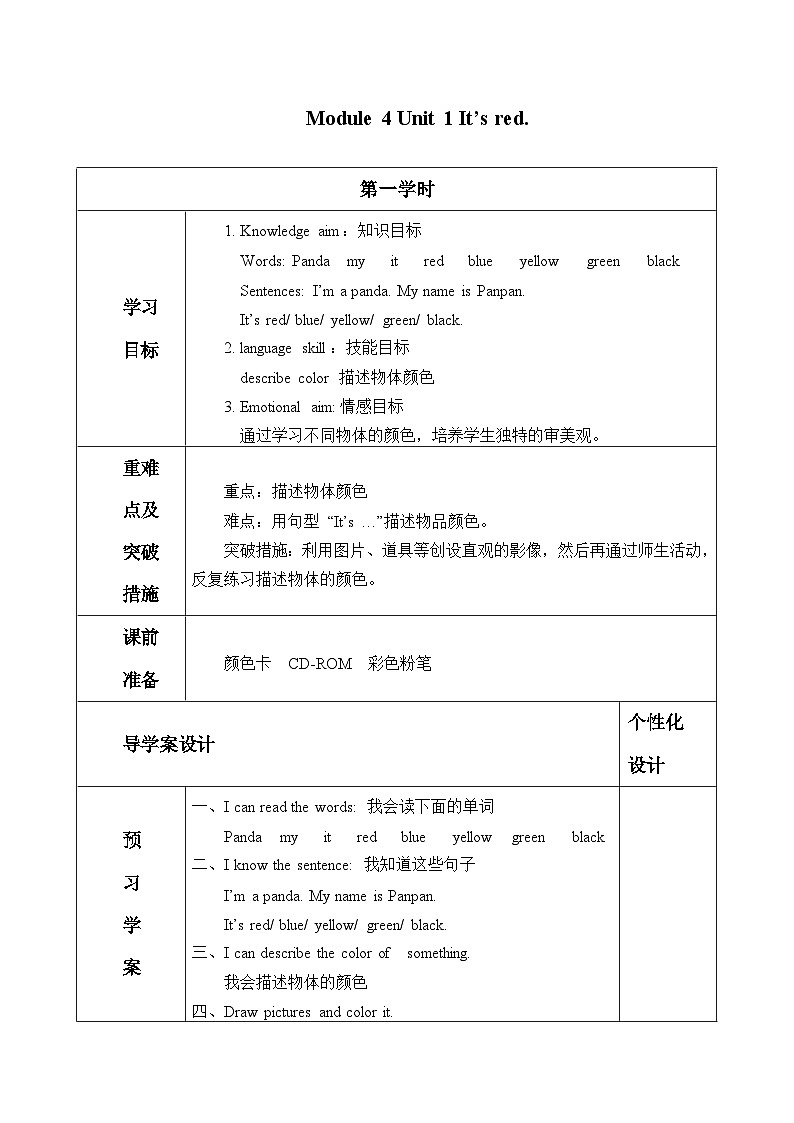 外研版（一年级起点）小学一年级英语上册 Module 4  Unit 1 It's red.   学案01