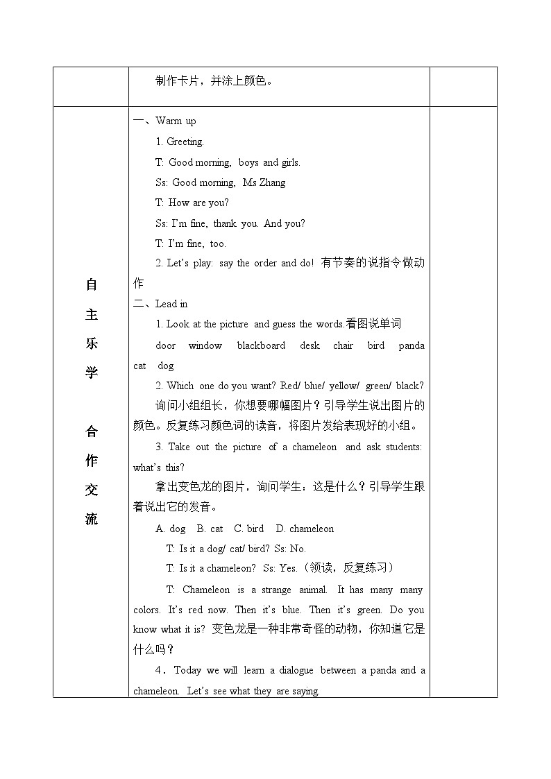 外研版（一年级起点）小学一年级英语上册 Module 4  Unit 1 It's red.   学案02