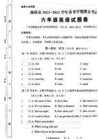 云南省曲靖市2022-2023学年六年级下学期期末考试英语试题