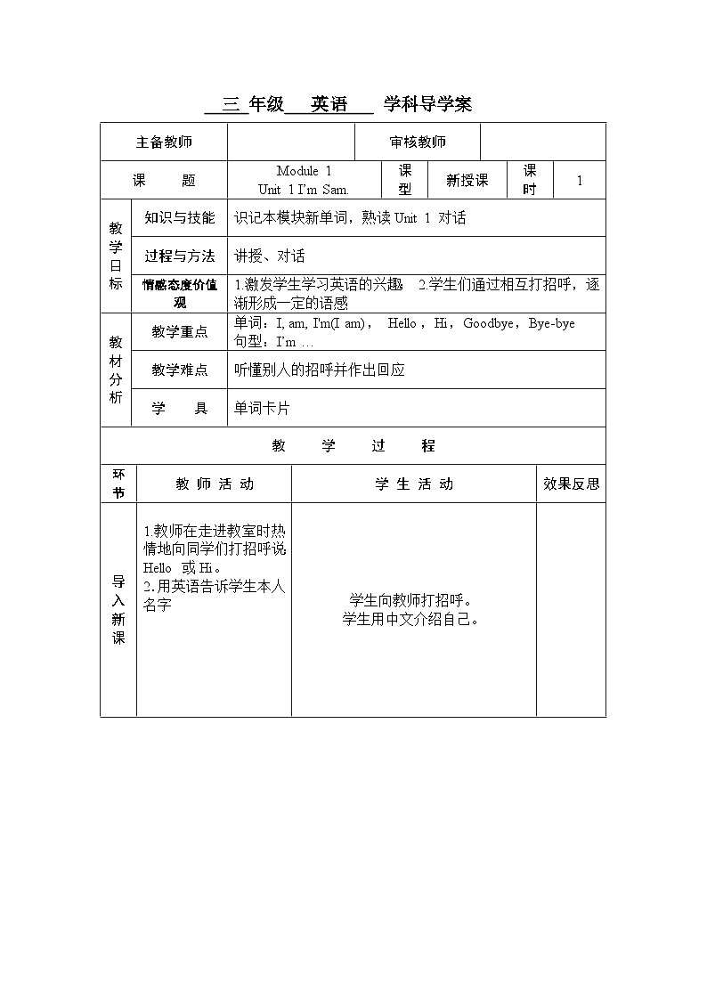 Module 1 Unit 1  三英上外研[课件+教案+导学案]01
