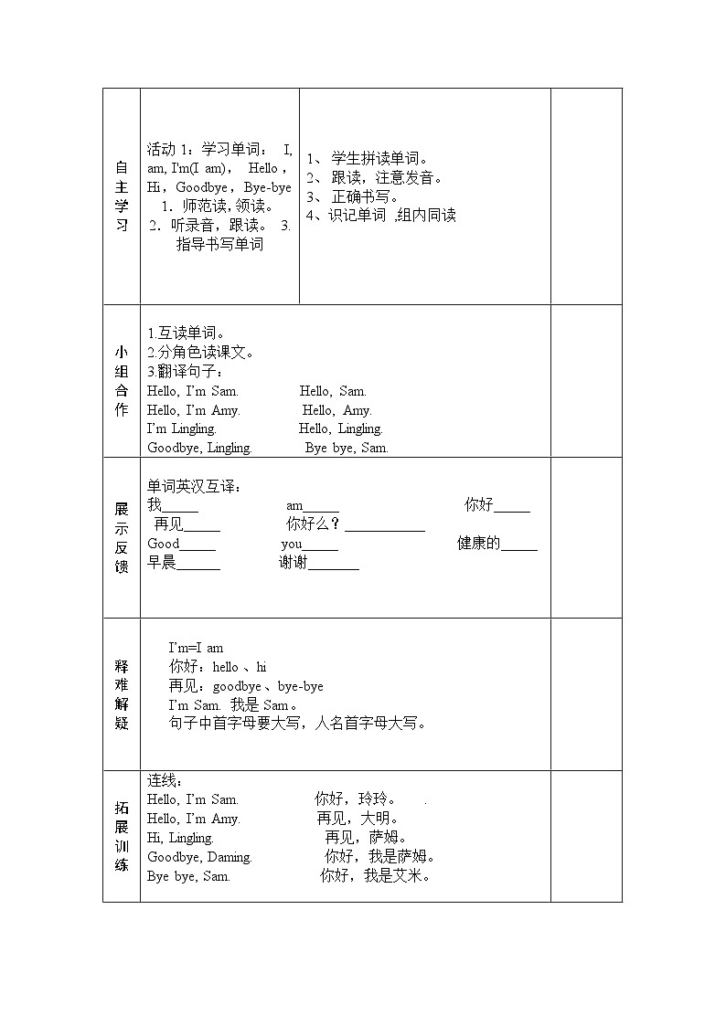 Module 1 Unit 1  三英上外研[课件+教案+导学案]02