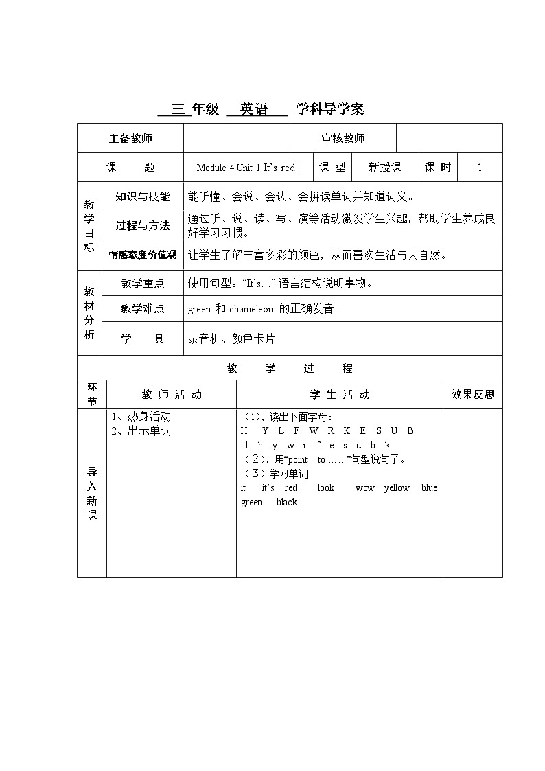 三上英语导学案-Module 4 Unit 1 It is red.第1页