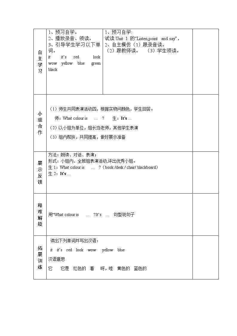 三上英语导学案-Module 4 Unit 1 It is red.第2页