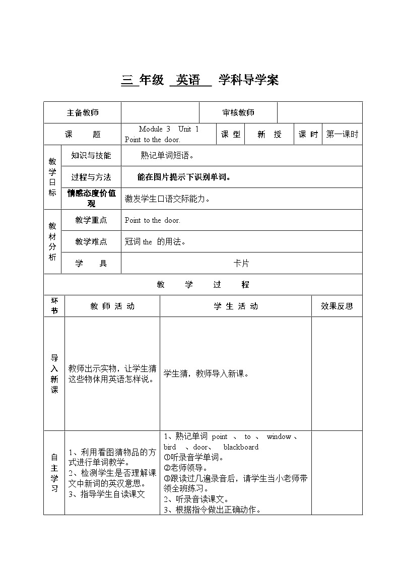 三上英语导学案-Module 3 Unit 1 Point to the door.第1页