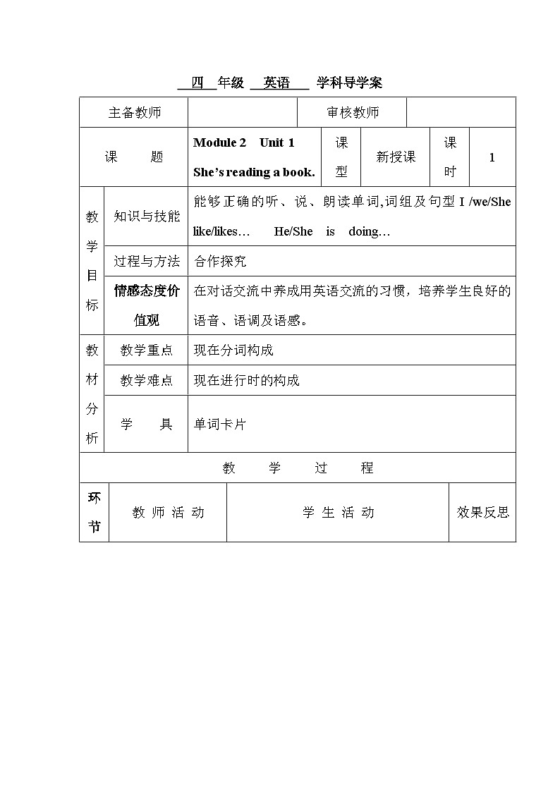 四上英语导学案-Module 2 Unit 1 She’s reading a book(第1课时)第1页