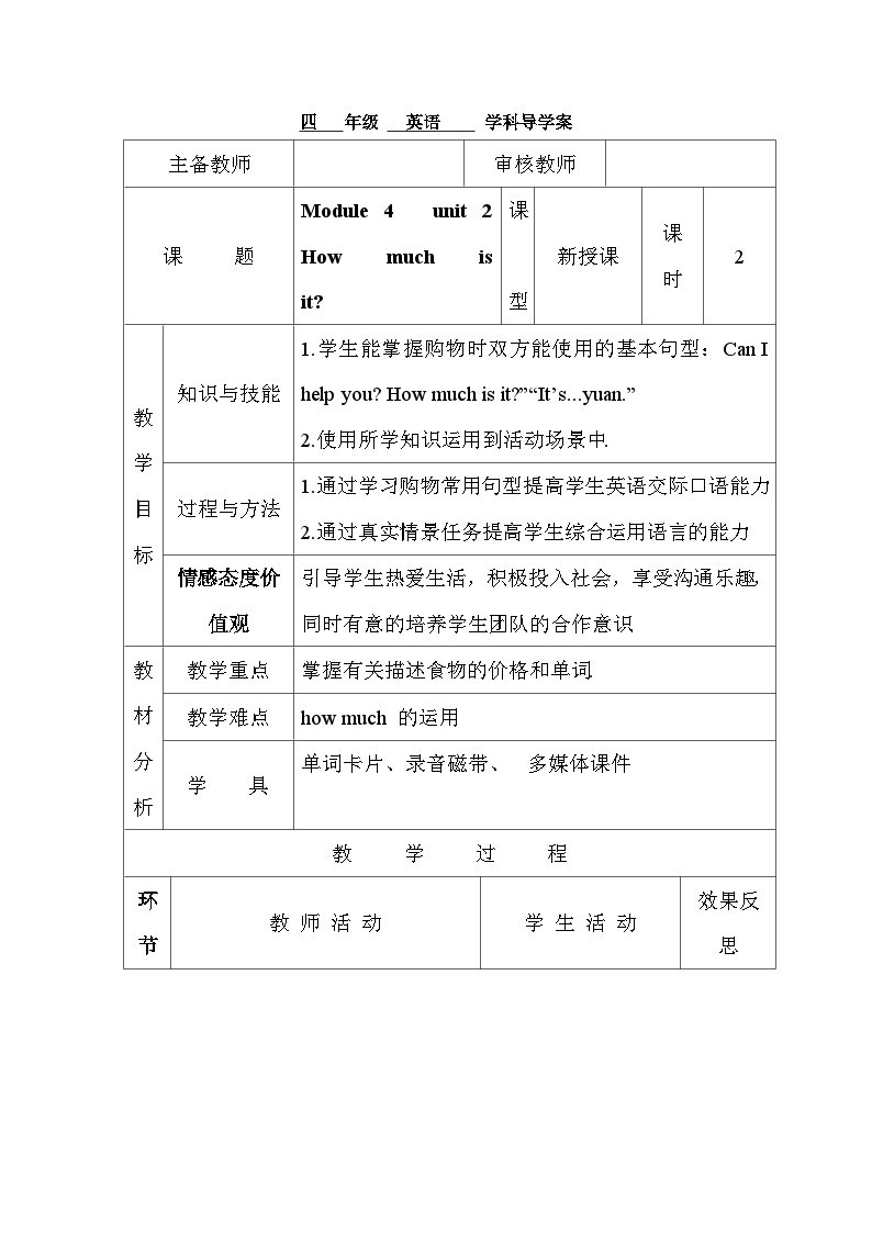 Module 4 Unit 2  四英上外研[课件+教案+导学案]01