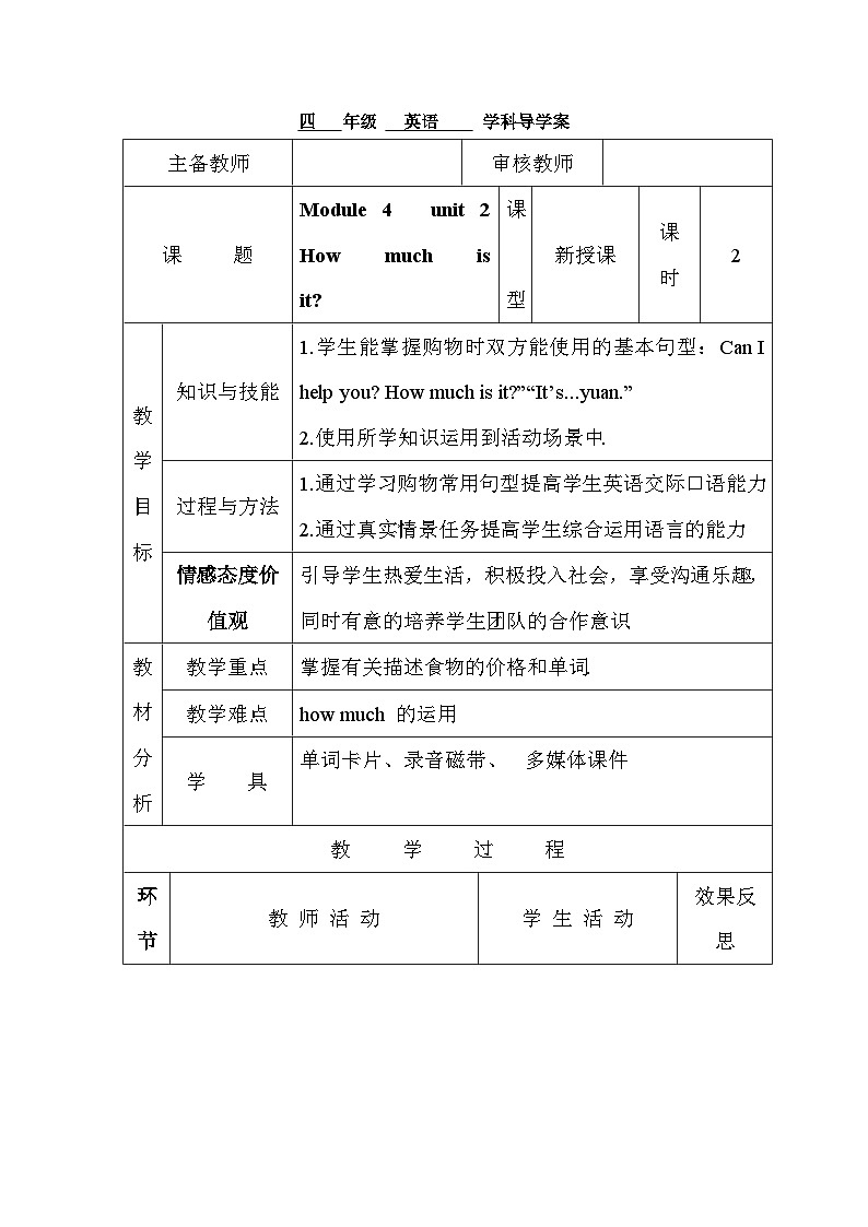 Module 4 Unit 2  四英上外研[课件+教案+导学案]01