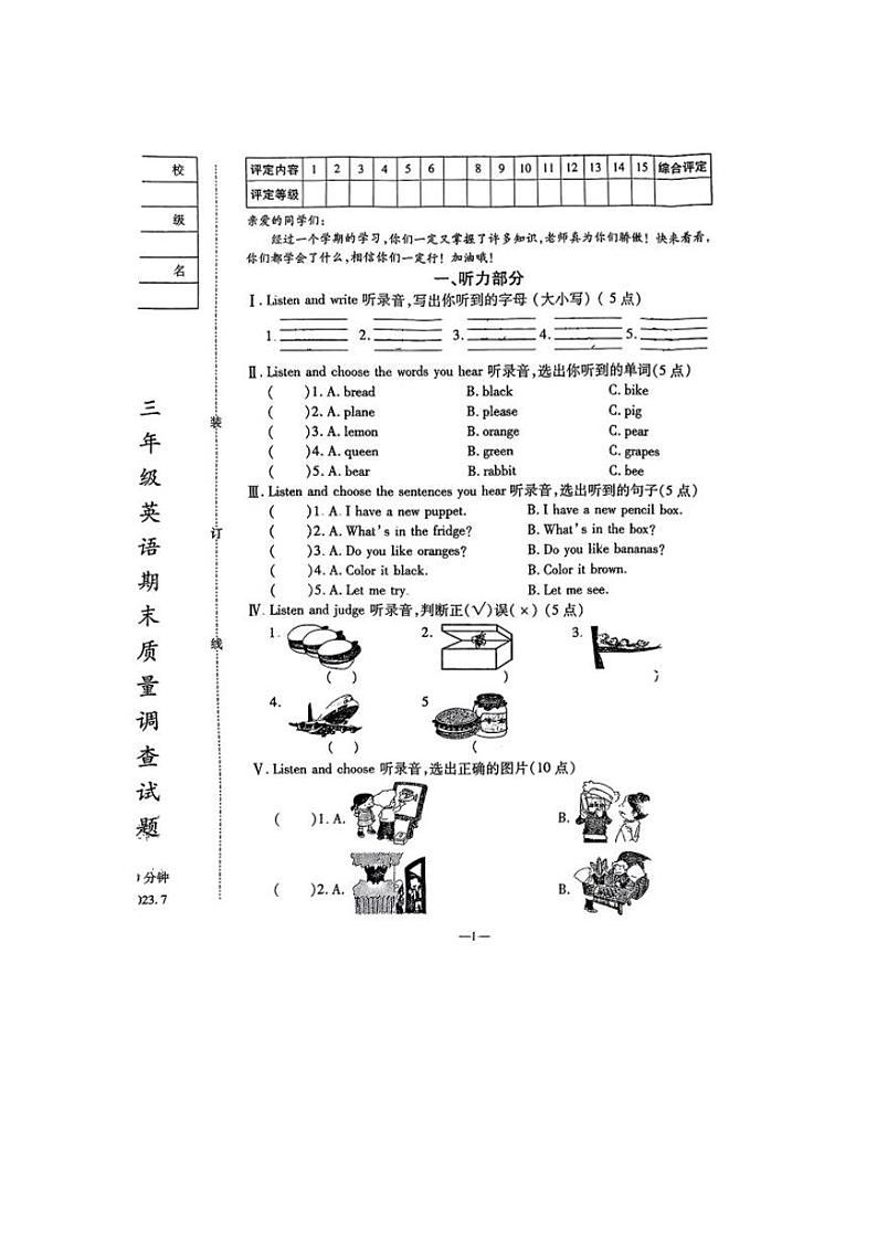 辽宁省鞍山市立山区2022-2023学年三年级下学期期末英语试卷第1页