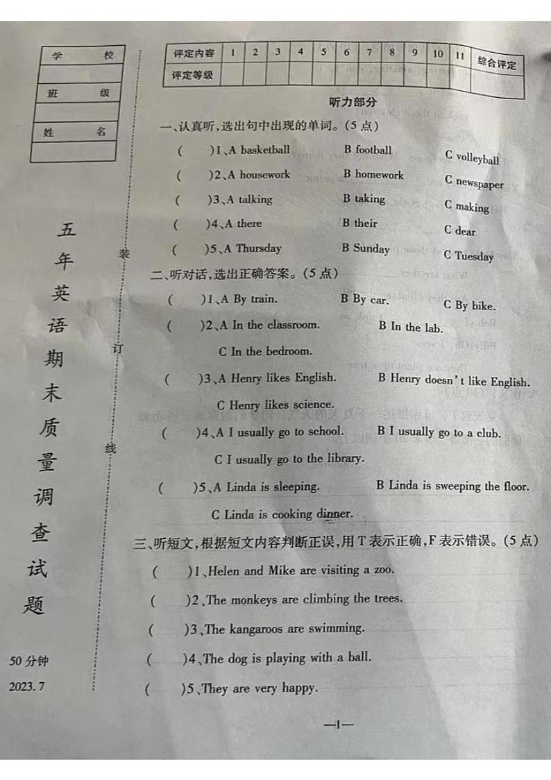 辽宁省鞍山市立山区2022-2023学年五年级下学期期末英语试卷01