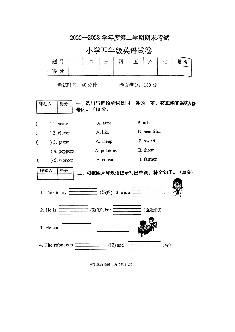 辽宁省盘锦市盘山县2022-2023学年四年级下学期7月期末英语试题01