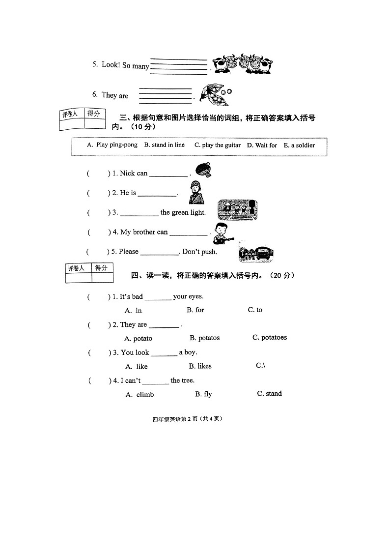 辽宁省盘锦市盘山县2022-2023学年四年级下学期7月期末英语试题02