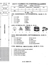 辽宁省大连市金普新区2022-2023学年三年级下学期期末英语综合测试