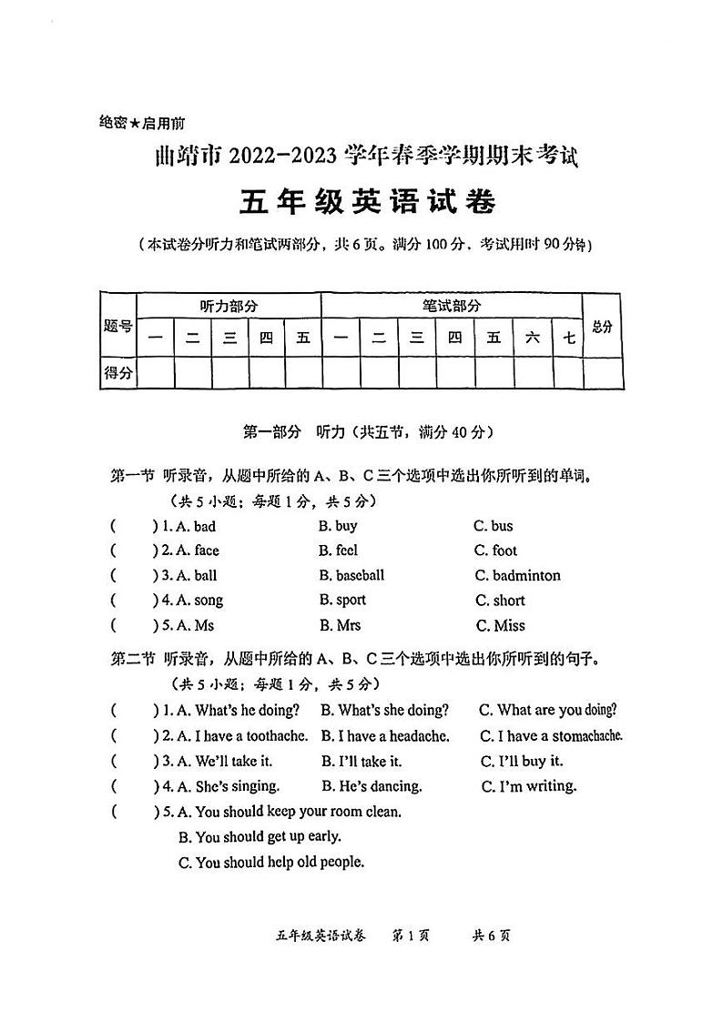 云南省曲靖市2022-2023学年五年级下学期英语期末考试试卷01