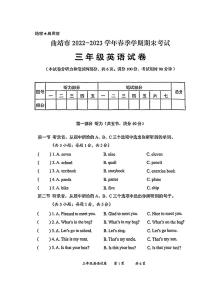 云南省曲靖市2022-2023学年三年级下学期英语期末考试试卷