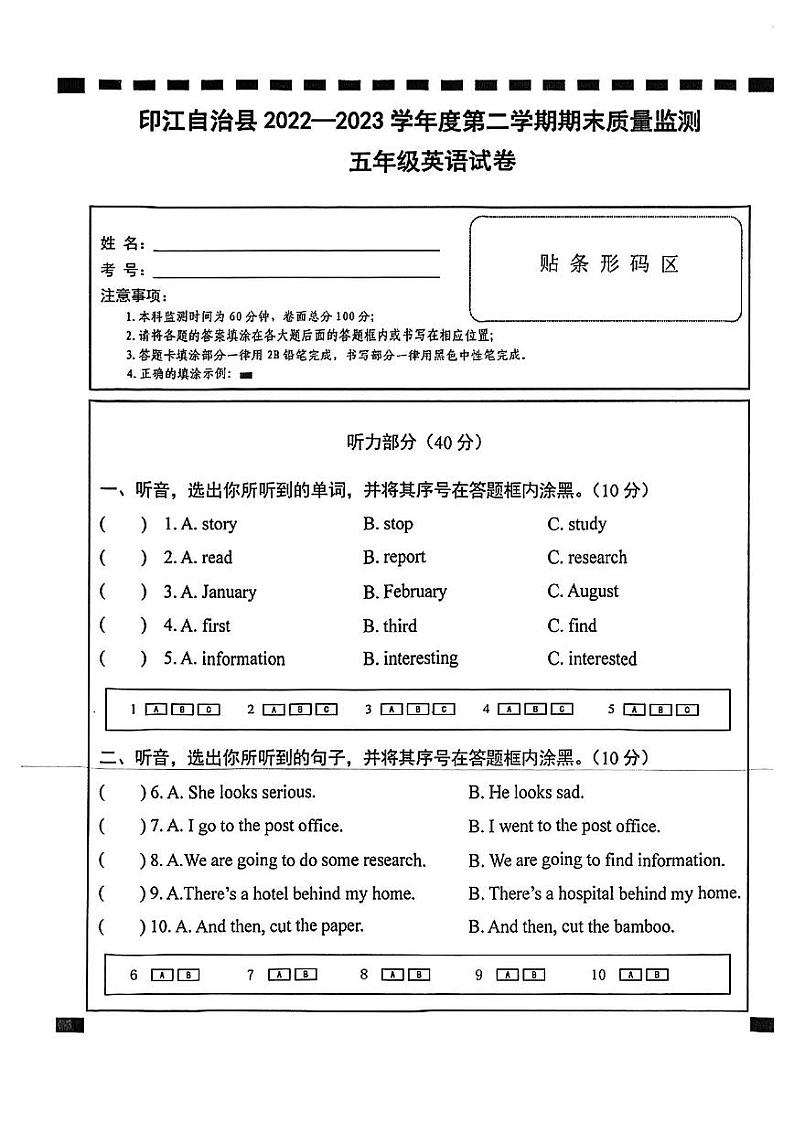 贵州省铜仁市印江土家族苗族自治县2022-2023学年五年级下学期期末英语质量监测试卷01