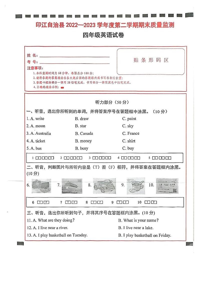 贵州省铜仁市印江土家族苗族自治县2022-2023学年四年级下学期期末英语质量监测试卷第1页