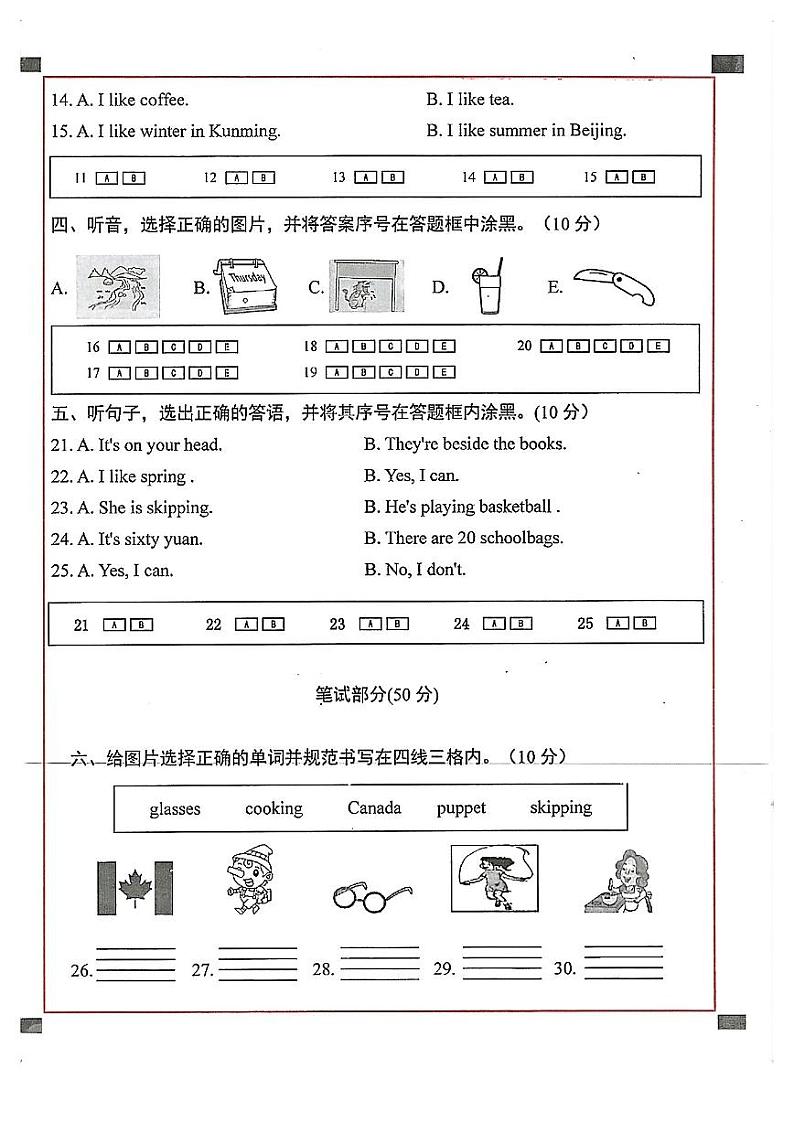 贵州省铜仁市印江土家族苗族自治县2022-2023学年四年级下学期期末英语质量监测试卷第2页