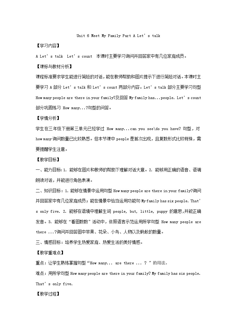 Unit 6 Meet my family Part A Let's talk（教案）人教PEP版英语四年级上册01